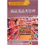 商品及品类管理
