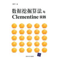 数据挖掘算法与Clementine实践