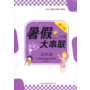 2013新版暑假大串联5年级英语（人民教育教材适用PEP）