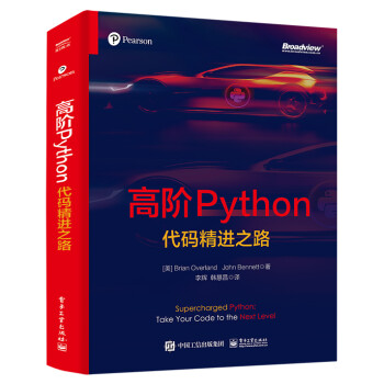高阶Python：代码精进之路