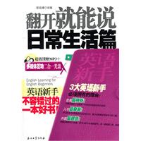 英语新手翻开就能说 日常生活篇