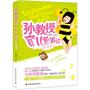 孙教授育儿营养经（0-6岁）（苏州大学附属儿童医院孙朝琪教授将深奥的医学知识转变成家长一读就懂、一看就会的健康、营养知识。）