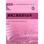 机电工程管理与实务-2012一级建造师考试教材（预计到货时间：2012年5月20日）