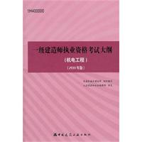 机电工程专业-2012一级建造师考试大纲（预计到货时间：2012年5月20日）