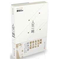 人生一瞬