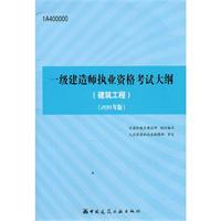 建筑工程专业-2012一级建造师考试大纲（预计到货时间：2012年5月20日）