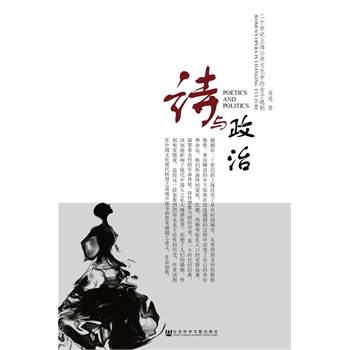 诗与政治：20世纪上海公共文化中的女子越剧