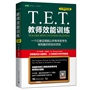 T.E.T.教师效能训练：一个已被证明能让所有年龄学生做到最好的培训项目