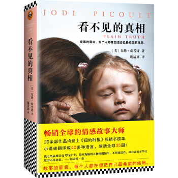 看不见的真相