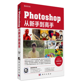 Photoshop CS6中文版标准教程（超值案例教学版）（附DVD光盘1张）