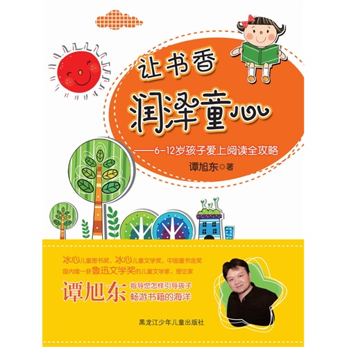 让书香润泽童心