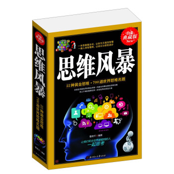 思维风暴