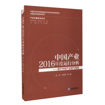 中国产业2016年度运行分析