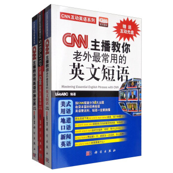 CNN互动英语套装（3册）