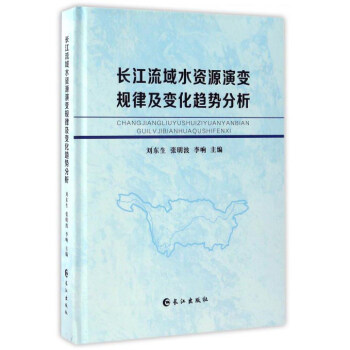 长江流域水资源演变规律及变化趋势分析(精)