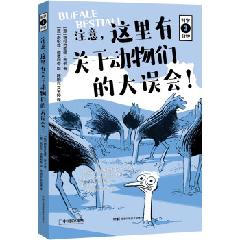 科学三分钟：注意，这里有关于动物们的大误会！