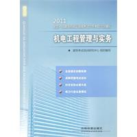 2011全国一级建造师执业资格考试六年考题六次模拟-机电工程管理与实务（2011）（一级）