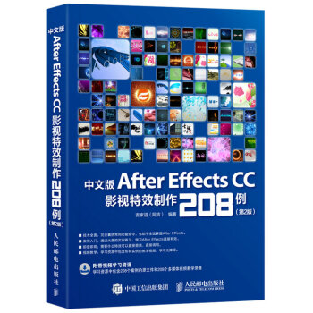 中文版After Effects CC影视特效制作208例 第2版