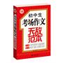 初中生考场作文无敌范本（最新版）