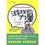 游戏的力量（影响全美父母的游戏教育权威启蒙书 玩创造力与竞争力）