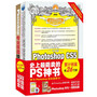 中文版Photoshop CS5完全自学教程(附光盘)+Photoshop专业抠图技法(附光盘)(套装共2册)(超值附赠视频教材光盘1张,更多案例，更多素材)