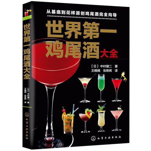 世界第一鸡尾酒大全