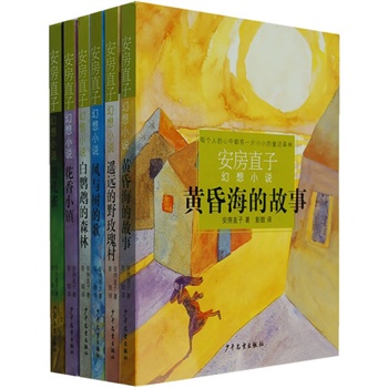 安房直子幻想小说系列（全6册）