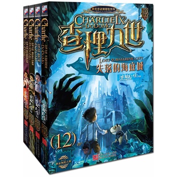 查理九世第三卷（9-12全四册）盛大文学、腾讯儿童等联手推荐，国内首套专为中小学生度身定做的大型原创少儿奇幻冒险小说，附赠专用解谜卡、黄金地图桌游套餐（每册一张地图，一副棋子）