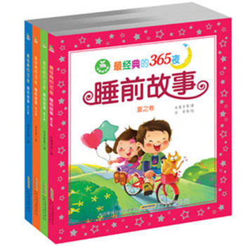 最经典的365夜睡前故事(全4册。包括:春之卷、