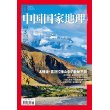 中国国家地理(2013年3月刊) [平装] 
