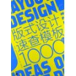版式设计速查模板1000例(附光盘1张) [平装]