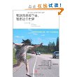 我就是想停下来,看看这个世界(单身女孩,休学旅行) [平装]