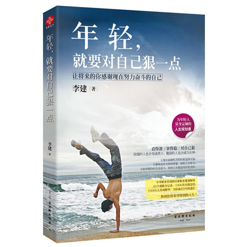 年轻，就要对自己狠一点