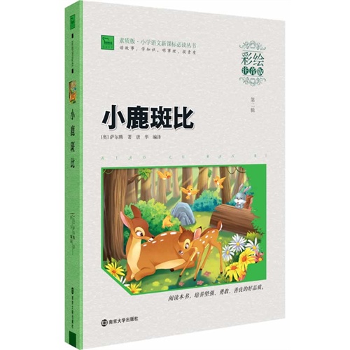 小鹿斑比