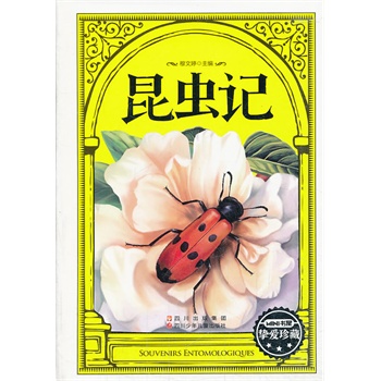 昆虫记