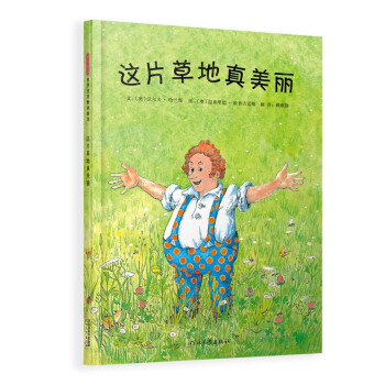 这片草地真美丽（启发官方自营店）
