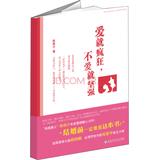 爱就疯狂，不爱就坚强