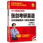 苹果英语考研红皮书：2015张剑考研英语10年真题精讲+5套全真模拟(试卷版)         