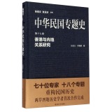 中华民国专题史(第