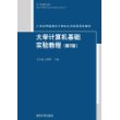 大学计算机基础实验教程（第2版）（21世纪普通高校计算机公共课程规划教材）