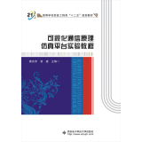 可视化通信原理仿真平台实验教程