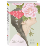 做让人无法拒绝的女人