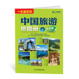 中国旅游地图册（大字版）