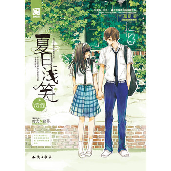 夏日浅笑(超值赠送:倾情夏日许愿蜡烛、夏日必