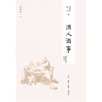 酒人酒事（新版）