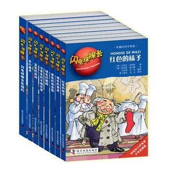 《闪电球探长》第一辑（全8册）