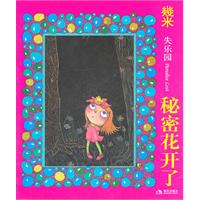 秘密花开了（新）—几米漫画