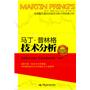 《马丁·普林格技术分析》----掌握技术分析工具及实践知识的“圣经”
