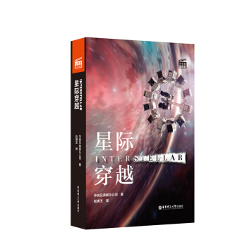 大电影双语阅读.星际穿越 Interstellar (赠英文音频与单词随身查APP)