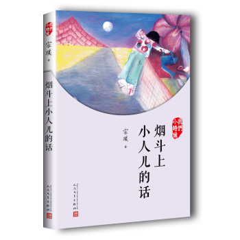 我们小时候：烟斗上小人儿的话
